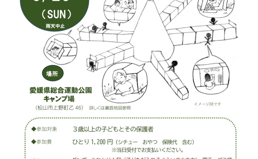 3月23日(日)開催「つくろう！ぐるぐるダンボールめいろ」